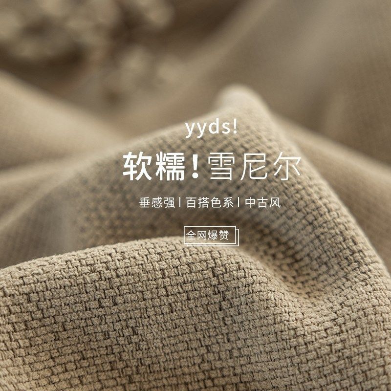 田园风小清新雪尼尔奶茶色遮光窗帘客厅卧室中古风复古加厚棉麻布