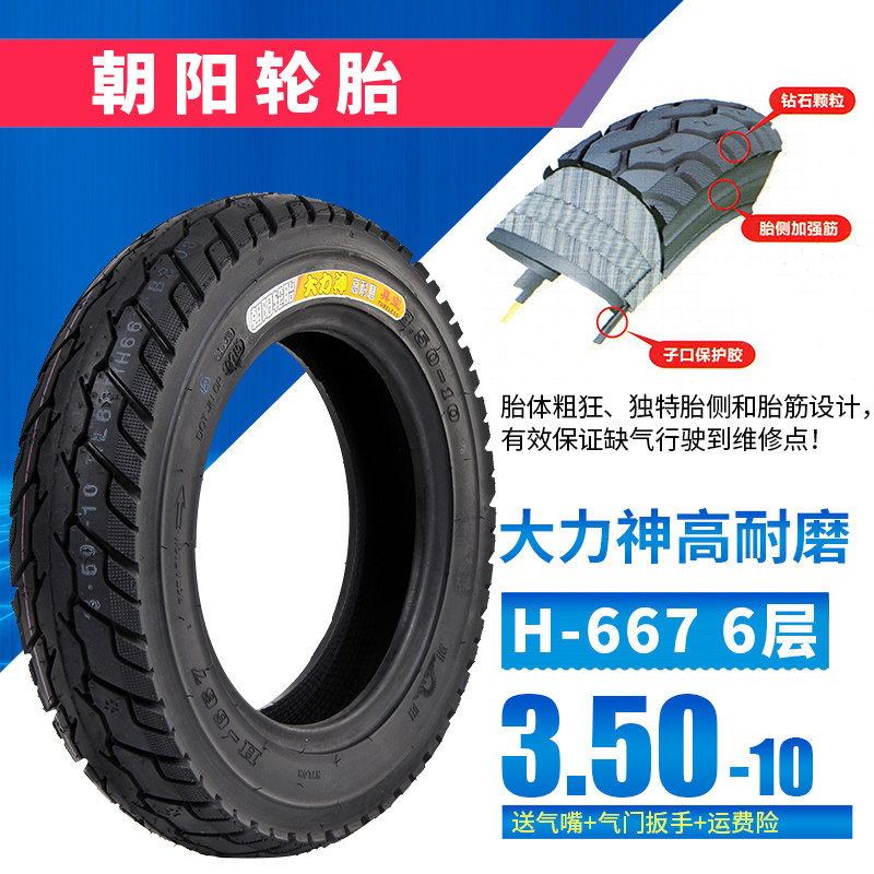 朝阳轮胎3.50-10大力神15x3.5摩托车电摩真空胎轮胎350-10耐磨6层