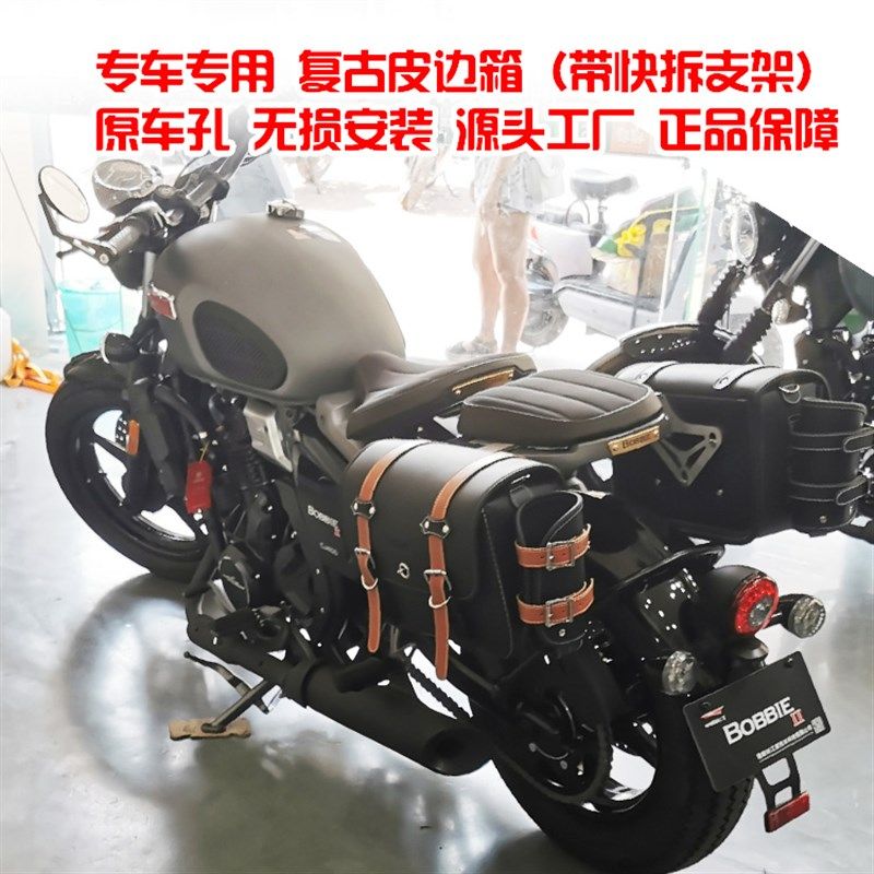 珊艺/专用新长江摩托车400边箱复古侧边包bobbie er两轮款改装件