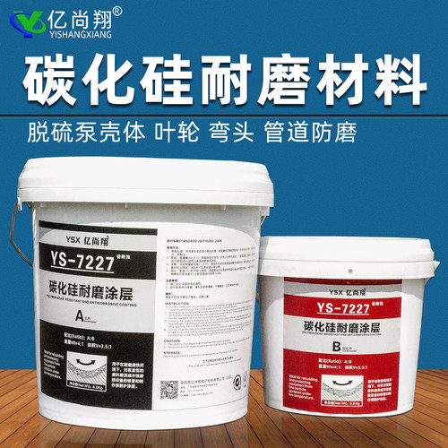碳化硅耐磨修补剂脱硫管道储罐焊泥浆泵壳体弯头叶轮防护涂层胶