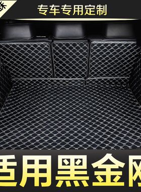 猎豹黑金刚全包围专用汽车后备箱垫尾箱垫后背老新款定制防水改装