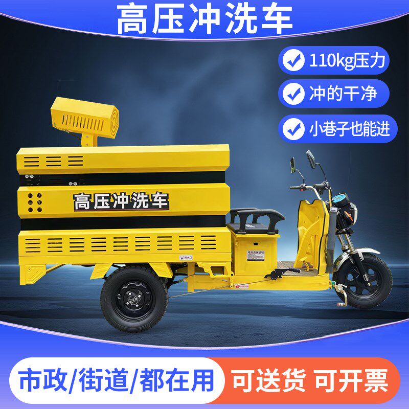 新能源电动三轮洒水车工地用小型除尘移动雾炮机市政用高压冲洗车