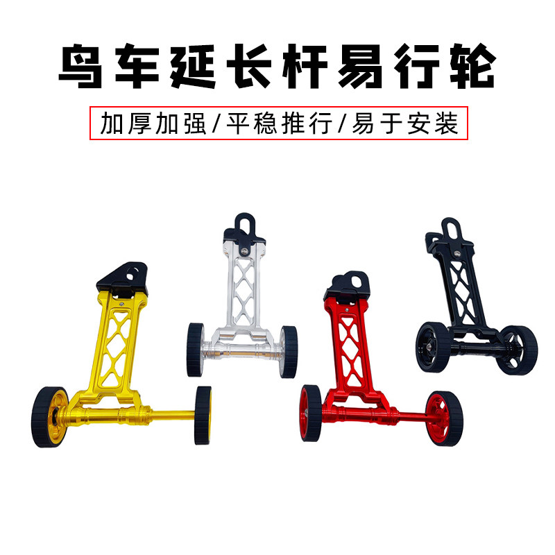 litepro 鸟车延长易行轮铝合金加长加厚易行轮折叠车延长杆推行轮