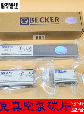 BECKER贝克真空泵碳片WN124-031气风泵石墨片VT4.250刮片KVT3.140