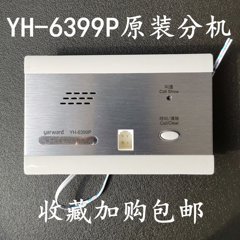呼叫分机EG99医院双向智能对讲系统紧急按钮手柄开关电子显示屏