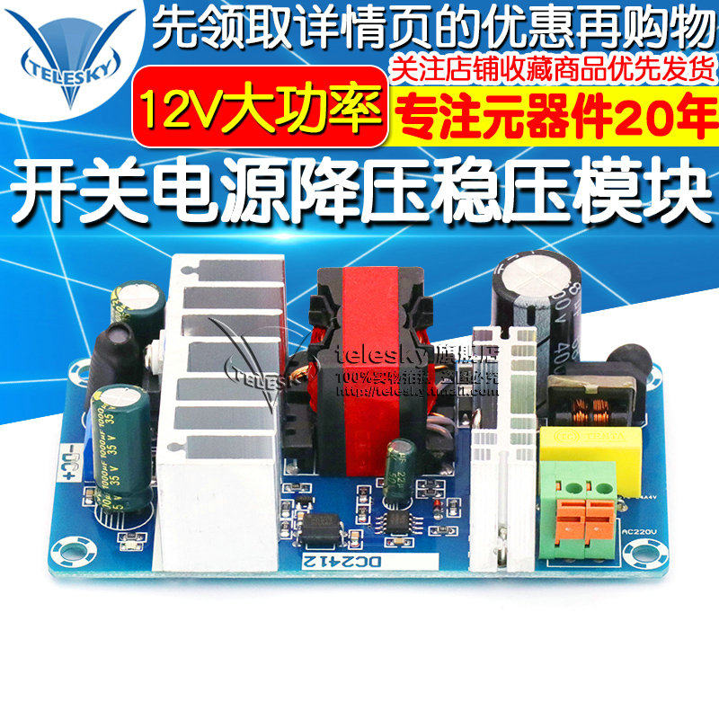 12V大功率开关电源板降压稳压模块 AC-DC电源模块12V8A裸板