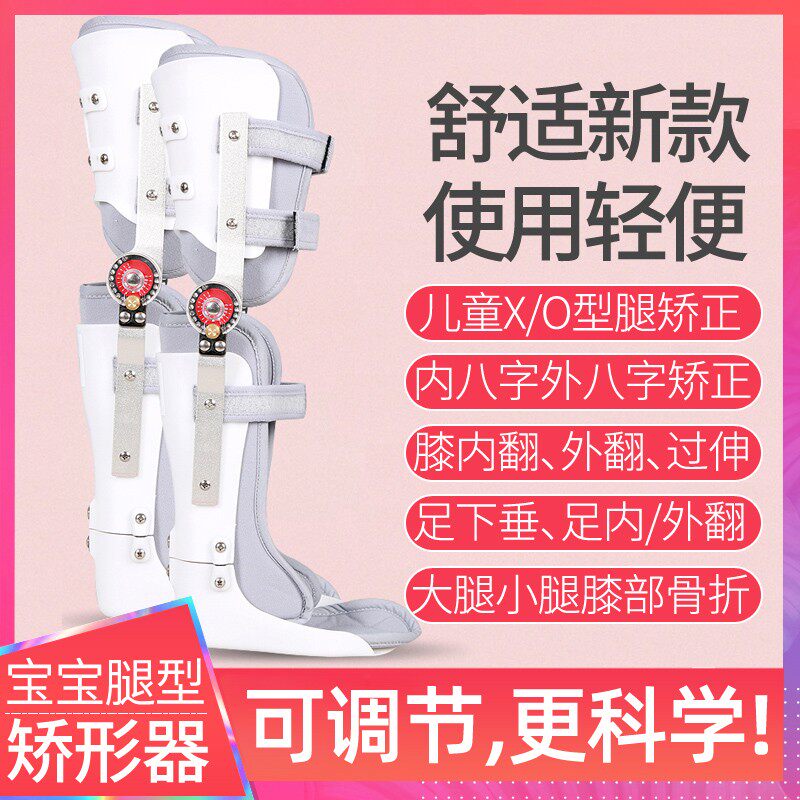 定制儿童X型腿矫正器宝宝O型腿膝外翻内八字支具定做膝过伸反张鞋