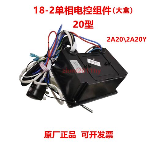 碧涞节能饮水机18-2单相电控组件20型2A20\2A20Y\3A30\4A30\6A60