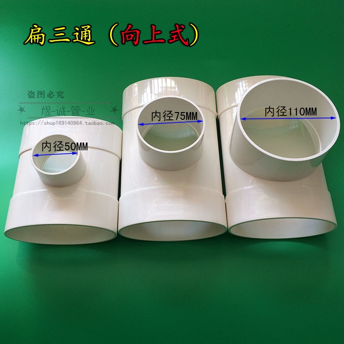 马桶移位器向上扁三通110扁管变110-75-50向上扁三通两扁一圆三通