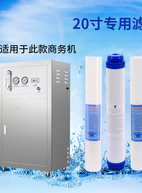 朗诗德商用净水器20寸滤芯5微米PP棉+活性炭+1微米PP棉商务机滤芯