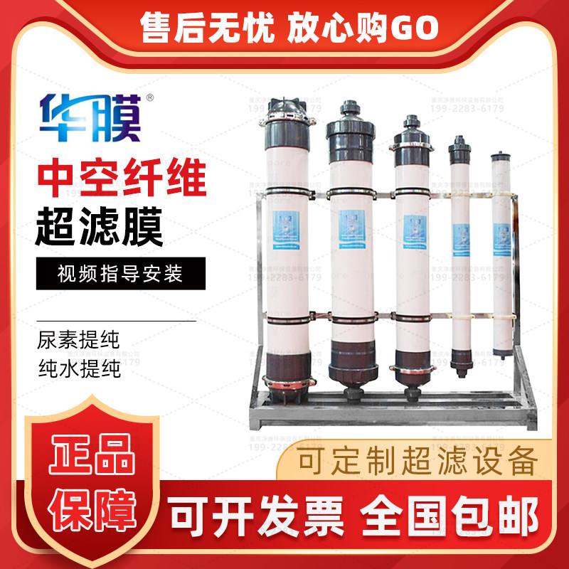 华膜一体式超滤膜电泳漆膜4寸8寸超滤中空纤维膜HM90尿素提纯滤芯