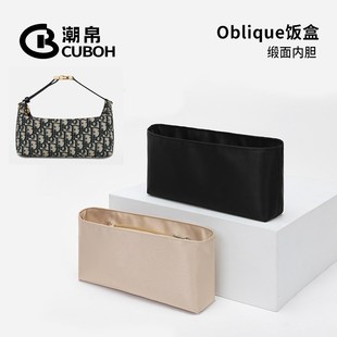 潮帛Dior Oblique内胆包收纳整理包中包内衬饭盒包撑内袋迪奥贡缎