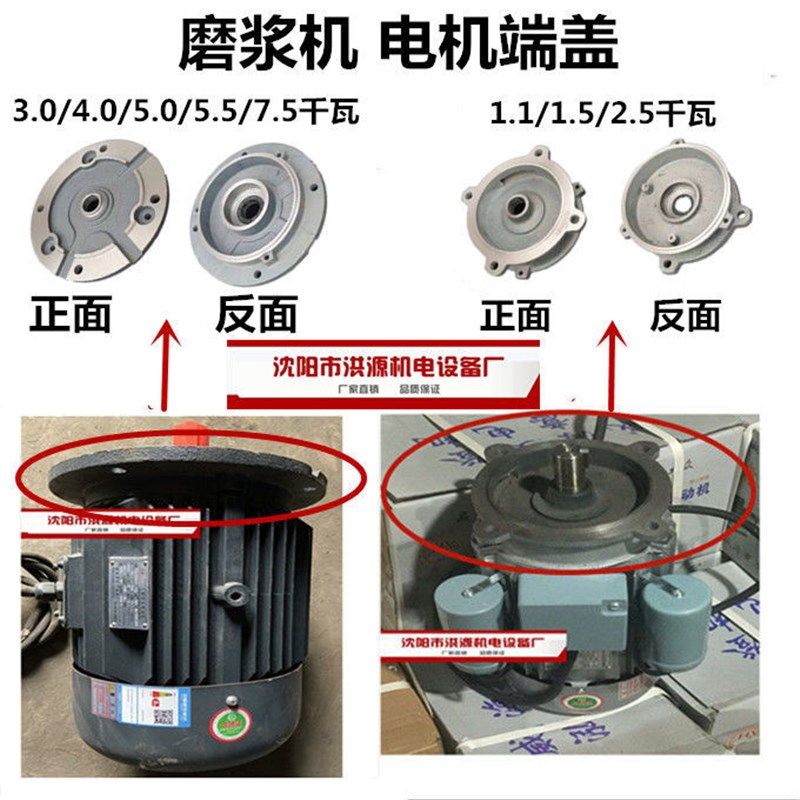 沈阳磨浆机120/130/150/175/200/225型电机端盖 蜜蜂蝴蝶蜂王大方