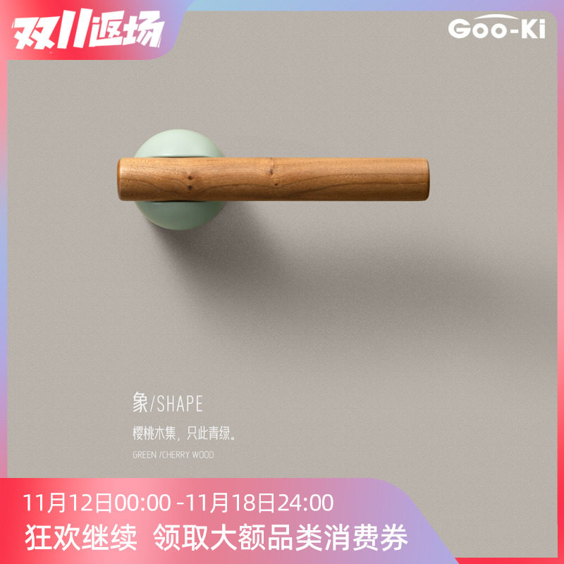 格奥琦象樱桃木原木门把手青绿色室内木门锁磁吸静音房门锁