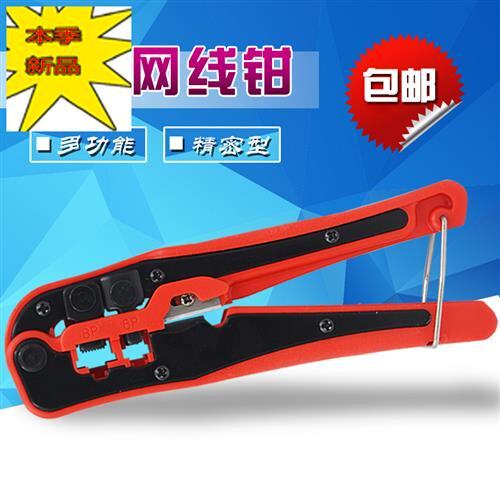 多功能网线水晶头网烙钳压线钳子网钳工具套装7碳钢