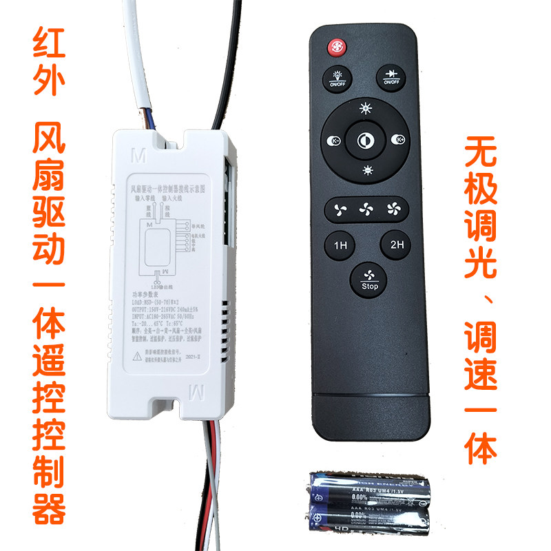 风扇驱动一体控制器卧室风扇灯无极调光红外遥控接收灯板配件3
