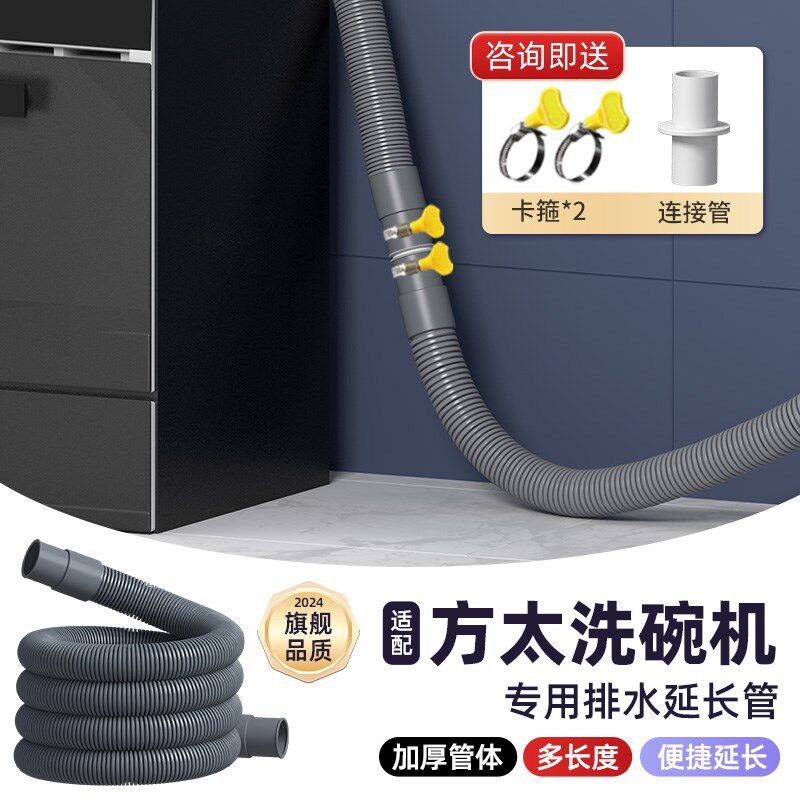 适用方太洗碗机排水管加长延长专用接口管出水下水通用加厚软管子
