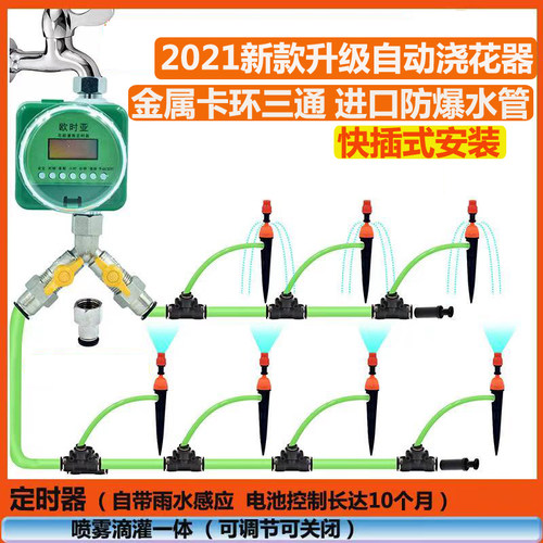 自动浇花器喷雾滴灌溉定时设备花园阳台雾化系统家用庭院浇水喷头