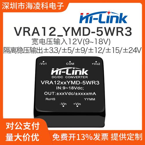 VRA1205YMD-5WR3海凌科DCDC双路隔离电源模块12V转3/9/12/15/24