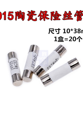 R015熔断器 RO15陶瓷保险丝管10X38 RT18 10A 16A 20A 25A 32A