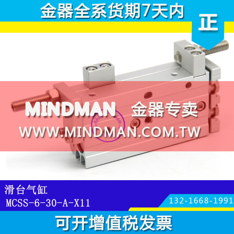 台湾金器精巧型滑台气缸MCSS-6-30  MCSS-6L-30 MCSS-6-30-A-X11