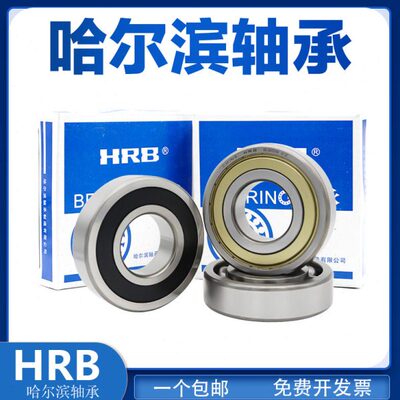 HRB哈尔滨轴承6200 6201 6202 6203 6204 6205 6206 6207RS/RZ 2Z