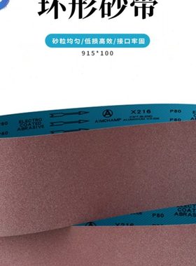 剑威X216砂带机砂带915*100木工金属不锈钢合金打磨抛光砂带定做