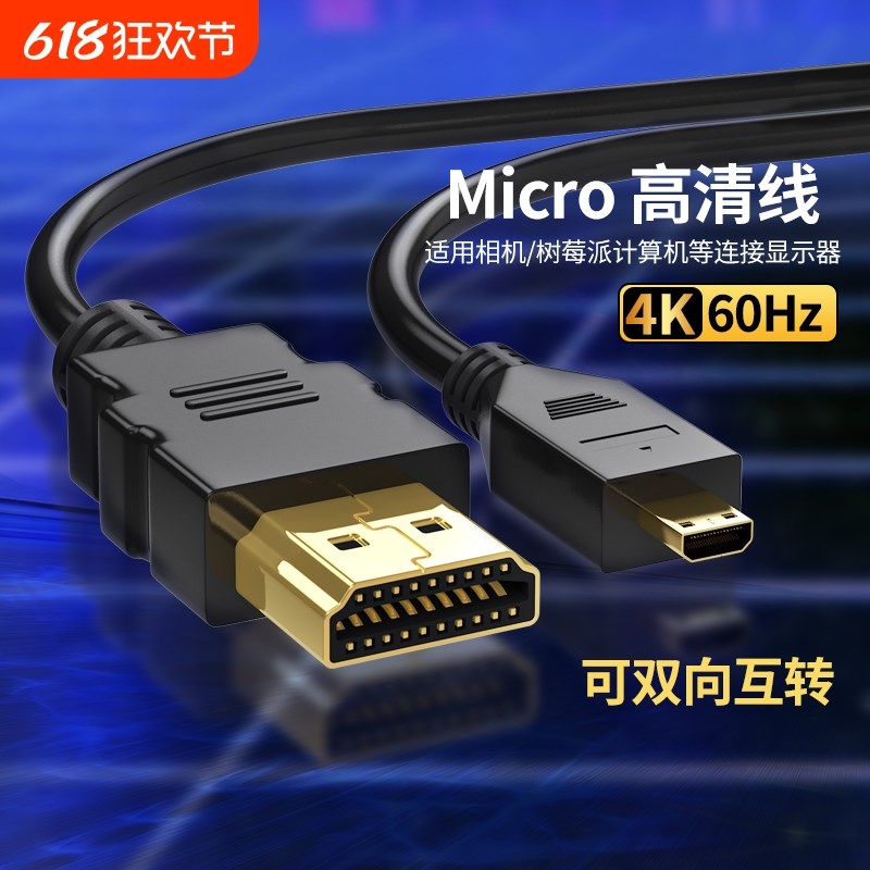 micro hdmi转hdmi线连接相机电脑转接大小头微型高清直播接口