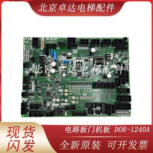 原装 三菱电梯配件电路板门机板 1241B 1240A DOR 1241A