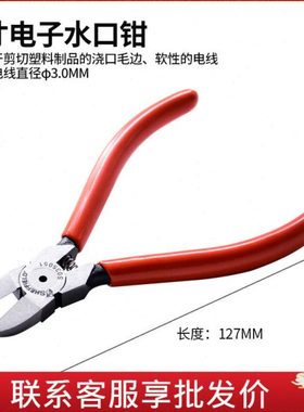 钢盾 S035051- S035056 电子水口钳斜口偏口斜嘴钳电工电子剪线钳