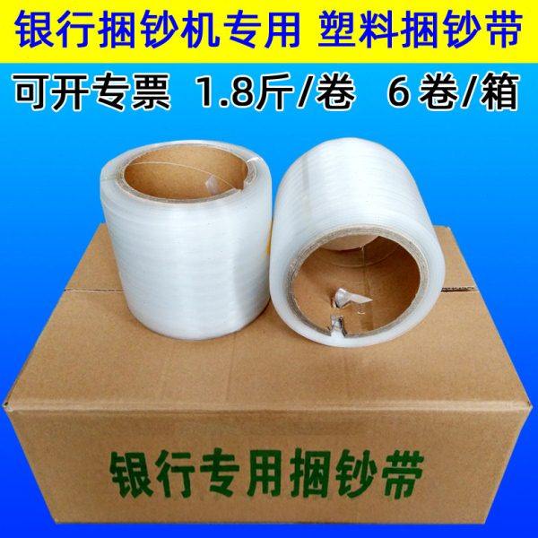 塑料捆钞带 银行专用塑料带 汇金聚龙飞越人杰全半自动机用扎把带,文具电教/文化用品/商务用品,文创/手作/文化用品,淘宝优惠券,粉丝福利购,淘宝优惠卷