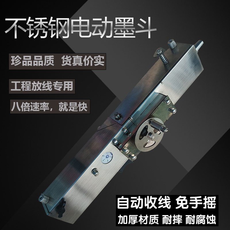 电动不锈钢墨斗加速墨p斗 放线 工程 建筑 木工专用  弹线器