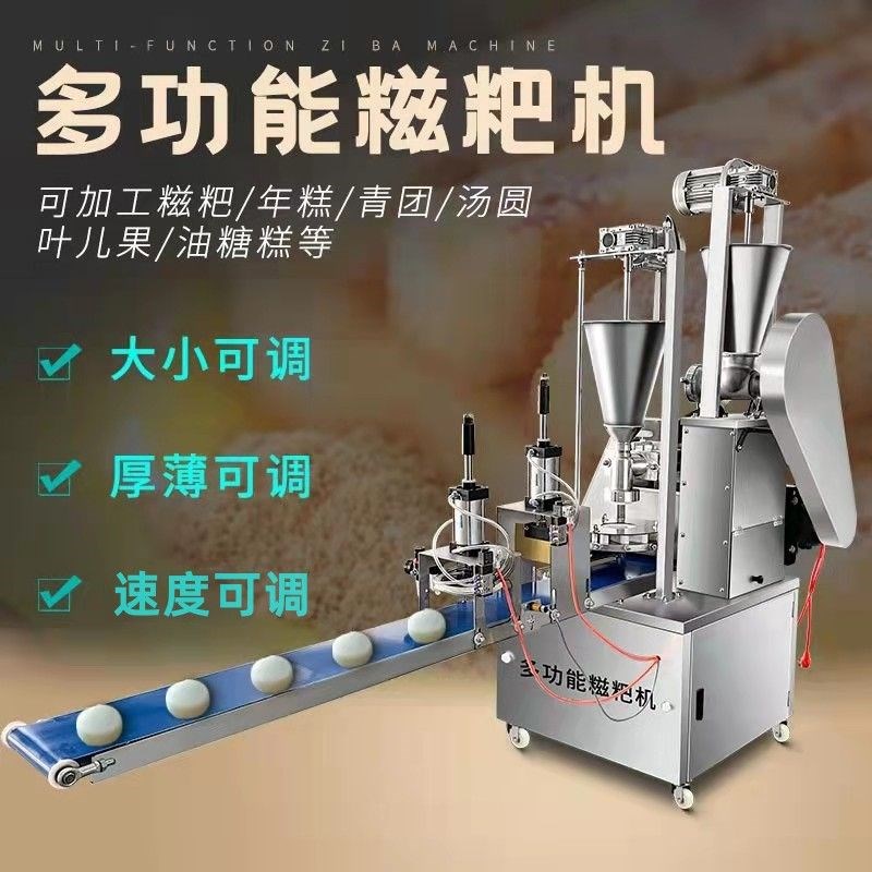全自动仿手工粑粑机新款商用多A功能打糍粑机饵块机青团年糕一体