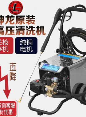 上海神龙SL1515/1018/2515/1212型超压商用大功率清洗机/刷车泵