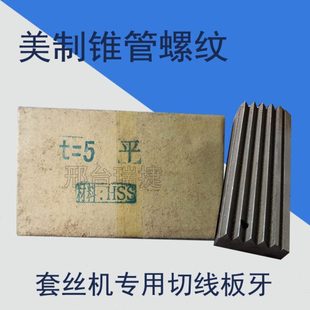 瑞捷切线平板牙t-1.5-1.75-2-2.5-3-3.5-4-4.5-5.0-5.5-6.0 现货