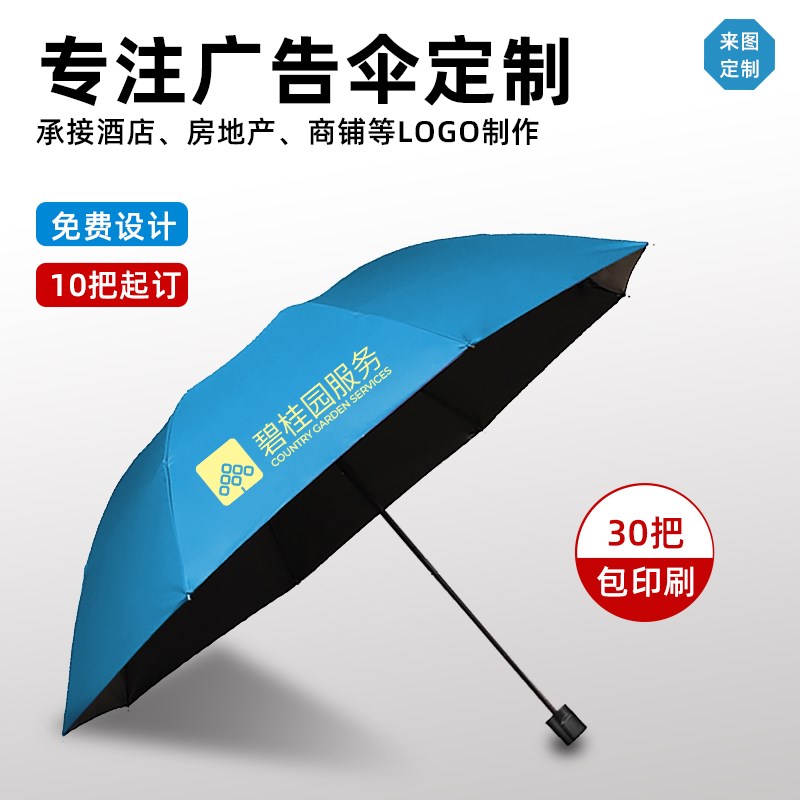 定制logdo广告晴雨两用折叠加大加固加厚雨伞超大大号双人三人大