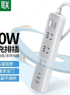 绿联 30W智充数码排插（2A1C） PD快充插线板/USB插座/插排接线板