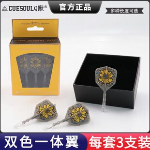 CUESOUL/Q獣T19双色一体标翼黄雅娟镖手款飞镖尾翼透明杆大方镖叶