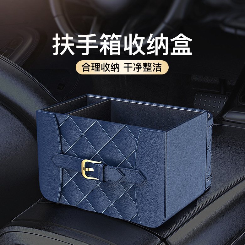车载收纳箱扶手箱多功能置物水杯架E纸巾储物盒轻奢简约车内用品