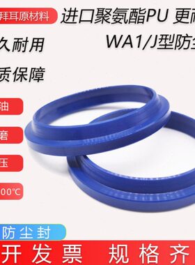 进口料WA1/J型油气缸防尘油封密封圈220 225 230 235 240 245 250