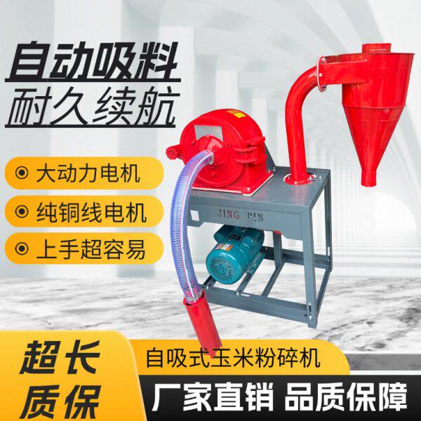 自吸式粉碎机玉米打粉机五谷杂粮豆子破碎家用商用无尘养殖猪牛羊