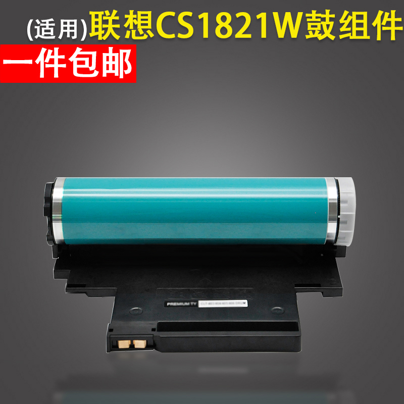 适用 联想CS1d821W感光鼓CM 7110W 7120W硒鼓套鼓 LD181硒鼓鼓架