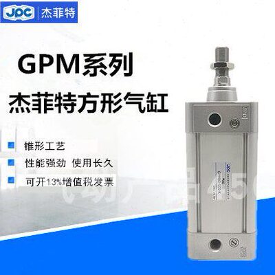 JPC济南华能杰菲特GPM方形气缸GPM50X25X50X75X100X125X150X175