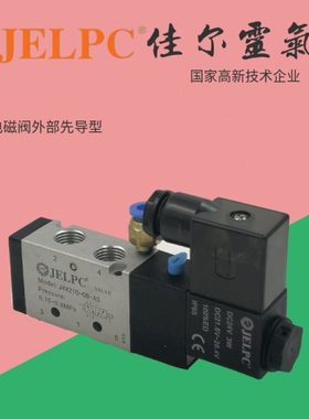 JELPC佳尔灵电磁阀4V210-08-AS外部先导 3V210-08-AS 3V410-15-AS