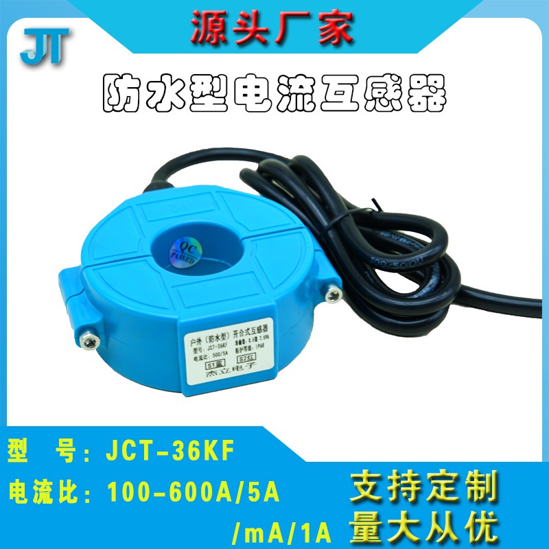 开合式户外防水电流互感器0.5级 高精度 室外防雨100/5AV 600/5A