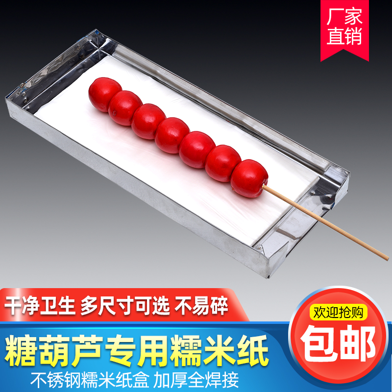 冰糖葫芦糯米纸食用糖果品t大米江米纸可食用糖纸糯米纸糖葫芦专