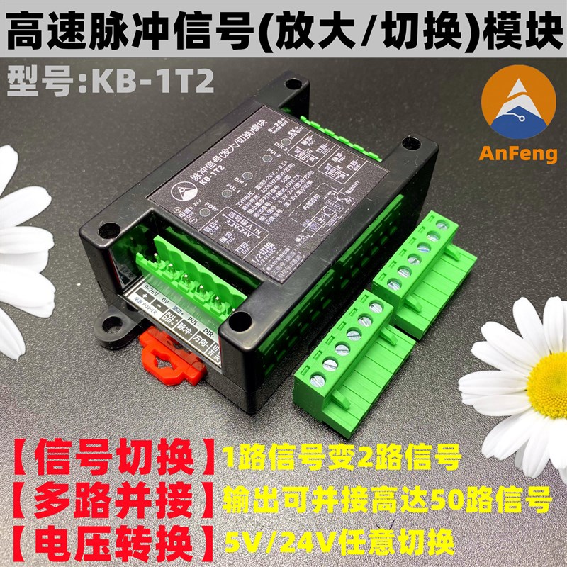 PLC步进伺服驱动脉冲讯号放大器一1拖多/1转2切换5-24XV电压转换