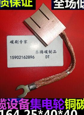 J164集电轮碳刷 电缆设备电刷25*40*40 退火机碳刷J164 25*40*40