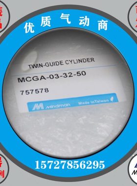 MCGA-63-32-200/300/400/500 Mindman 台湾金器双导杆气缸