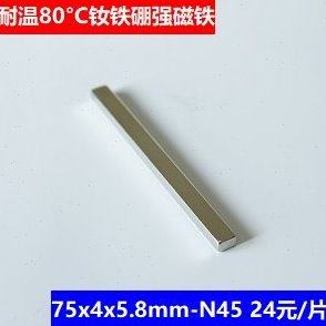 强磁钕铁硼磁铁75x4x5.8mm-N45,电子元器件市场,吸铁石/磁铁/强磁/巴克球,淘宝优惠券,粉丝福利购,淘宝优惠卷